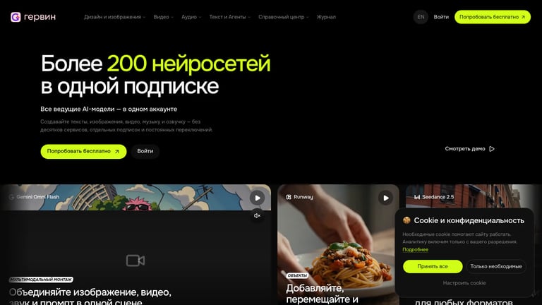Gerwin AI website homepage screenshot